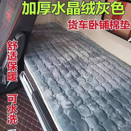 东风柳汽乘龙H5H7M3M5M7霸龙自卸车载大货车专用冬季加厚卧铺床垫