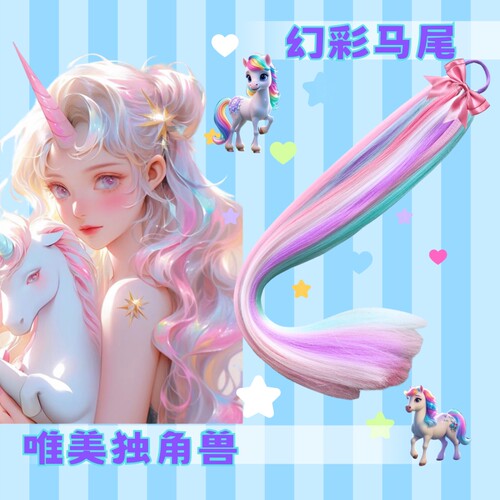 小马宝莉假发独角兽儿童假发马尾