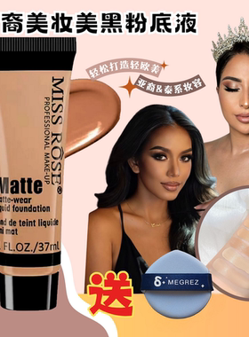 亚裔妆黄黑皮粉底液调和液小麦色黑色深色古铜色欧美妆男士粉底液