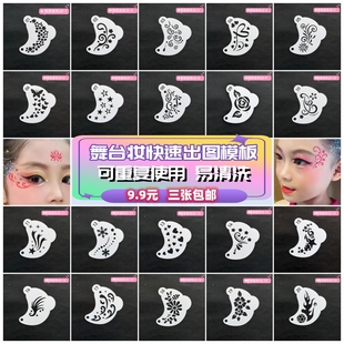 眉心古风花钿镂空印花模板眼角脸部印花街舞妆 儿童舞台妆模板