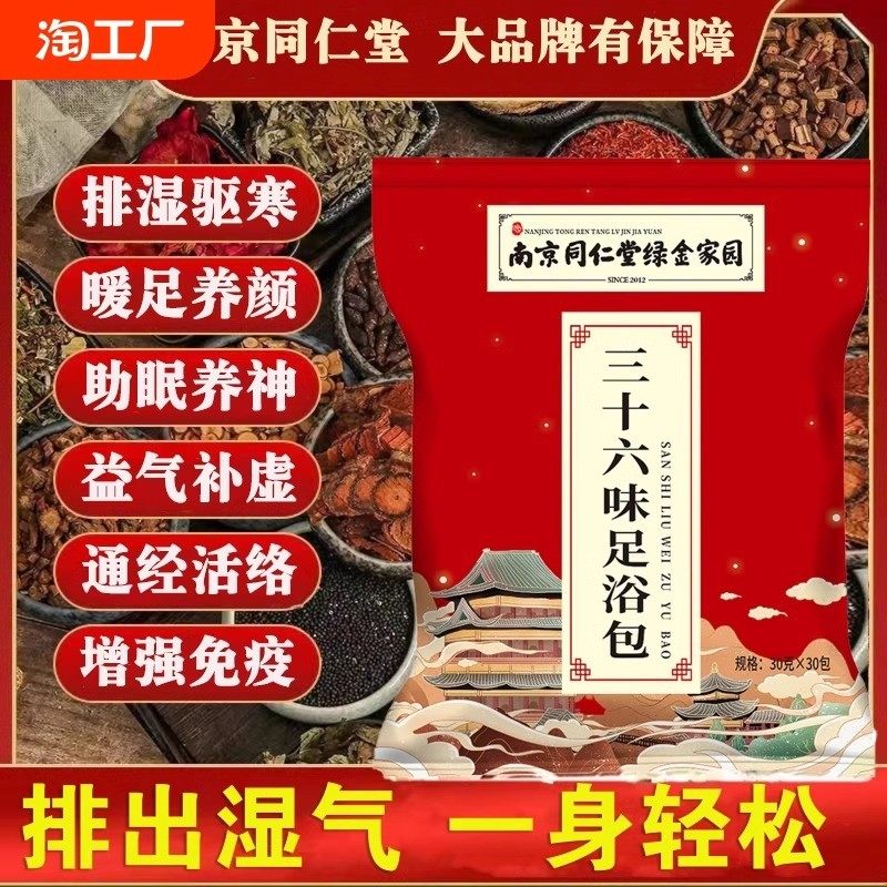 同仁堂艾草泡脚药包草本去湿气助睡眠养颜祛寒湿足浴包男女通用,洗护清洁剂/卫生巾/纸/香薰,浴足剂,淘宝优惠券,粉丝福利购,淘宝优惠卷