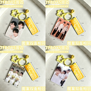 TFBOYS周边应援包挂亚克力书包挂件送朋友闺蜜包挂