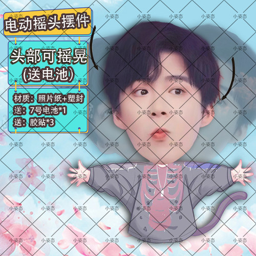 刘宇宁自动摇头摆件趣味摆件头部摇摆定制摆件电动摆件抖音diy