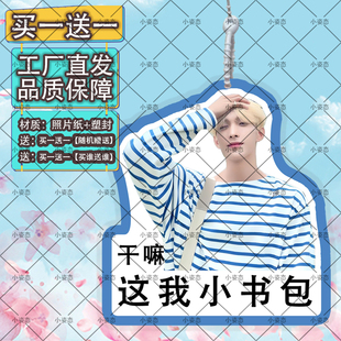 李硕珉登机牌行李牌书包挂件行李箱挂牌吊牌吊饰明星双面防水