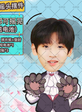 张峻豪自动摇头摆件趣味摆件