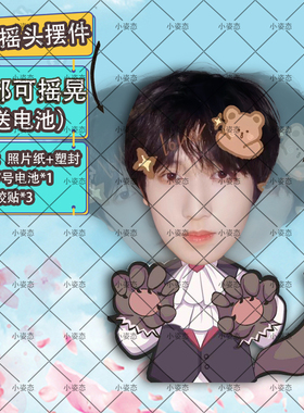 童禹坤摇头摆件趣味摆件头部自动摇摆定制摆件电动摆件抖音diy