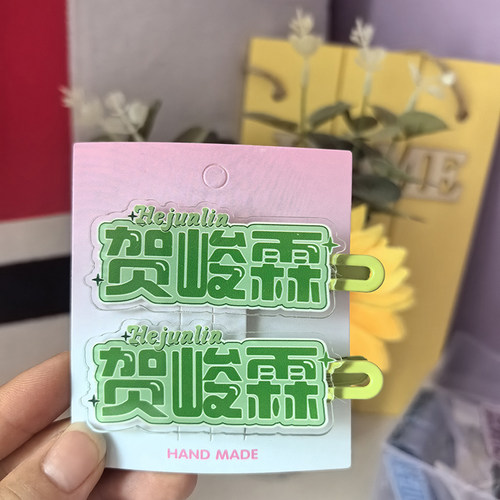 时代少年团贺峻霖亚克力发夹应援名字甜美少女感侧边夹碎发夹头饰