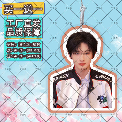 TF家族余宇涵行李牌书包挂件