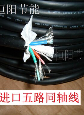 进口5色单芯0.08平方屏蔽线 五路同轴电缆线VGA信号连接线 RGB 软