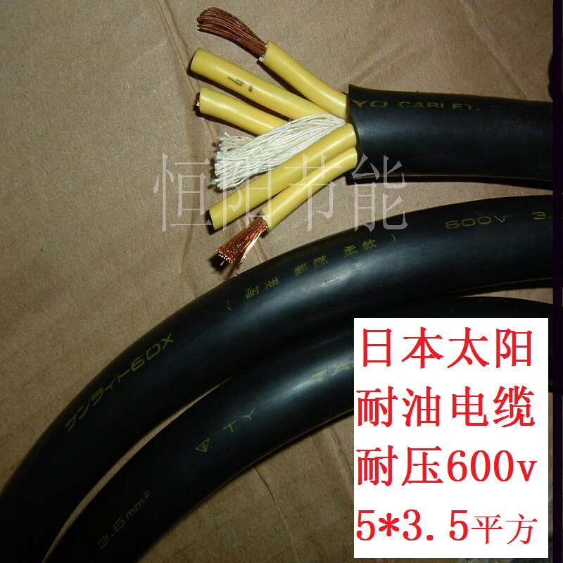 15日本进口太阳 5芯3.5平方电缆线4电机机床电源线 耐油超软 600V
