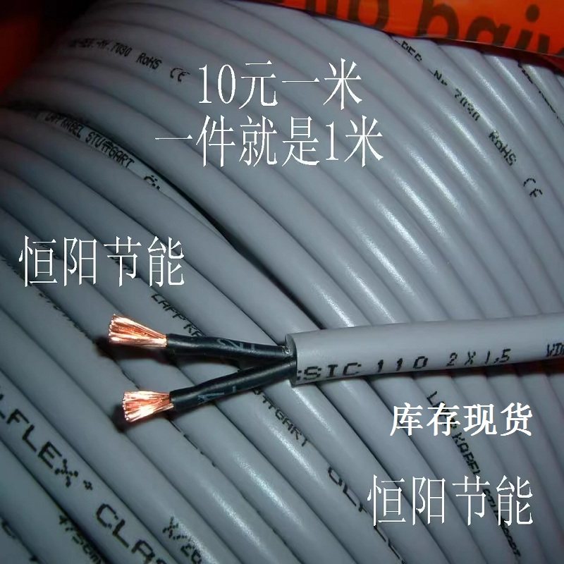德国进口缆普2芯1.5平方电缆线机床电源线控制线铜芯耐油软线110