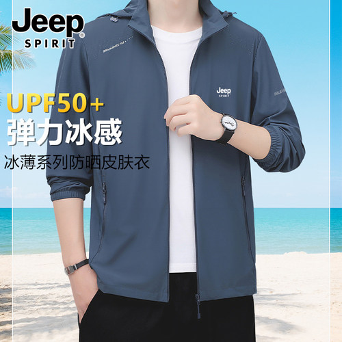 JEEP吉普新款防晒衣男超薄透气冰丝防晒服男防紫外线皮肤衣男外套