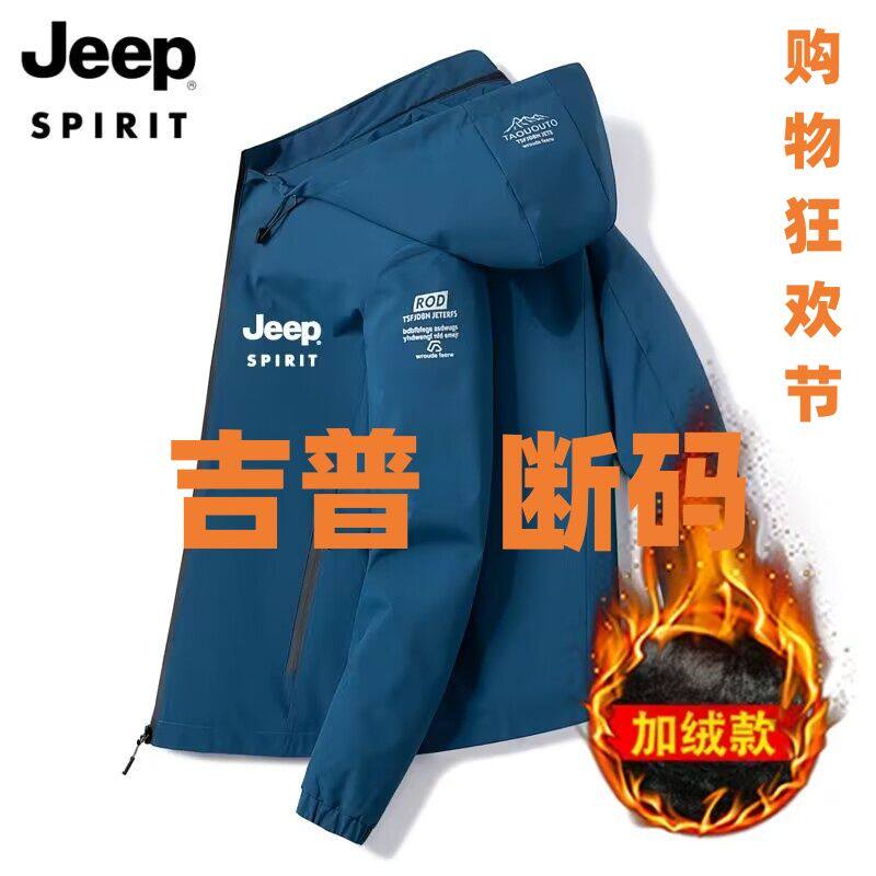 JEEP吉普冲锋衣休闲户外春秋冬季外套男士加绒加厚防风防水登山服