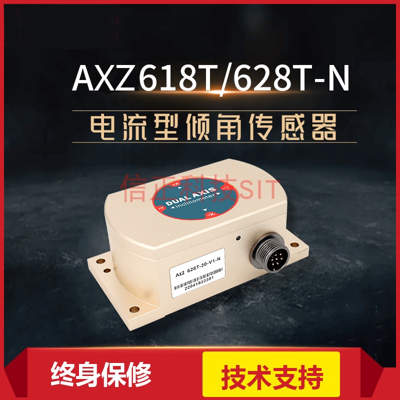 信正科技4-20mA全温补倾角传感器