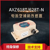 AXZ618T/628T双轴模拟电流输出型全温补高精度倾角传感器4-20mA