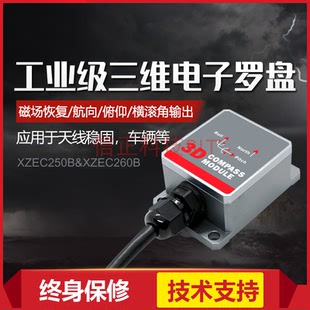 XZEC260B倾角补偿式 封装 电子指南针 磁罗盘 三维电子罗盘