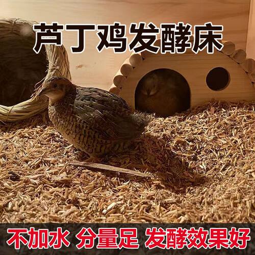 芦丁鸡发酵床除臭分解垫料含菌种无臭垫料养殖鸡鸭鹅仓鼠宠物专用