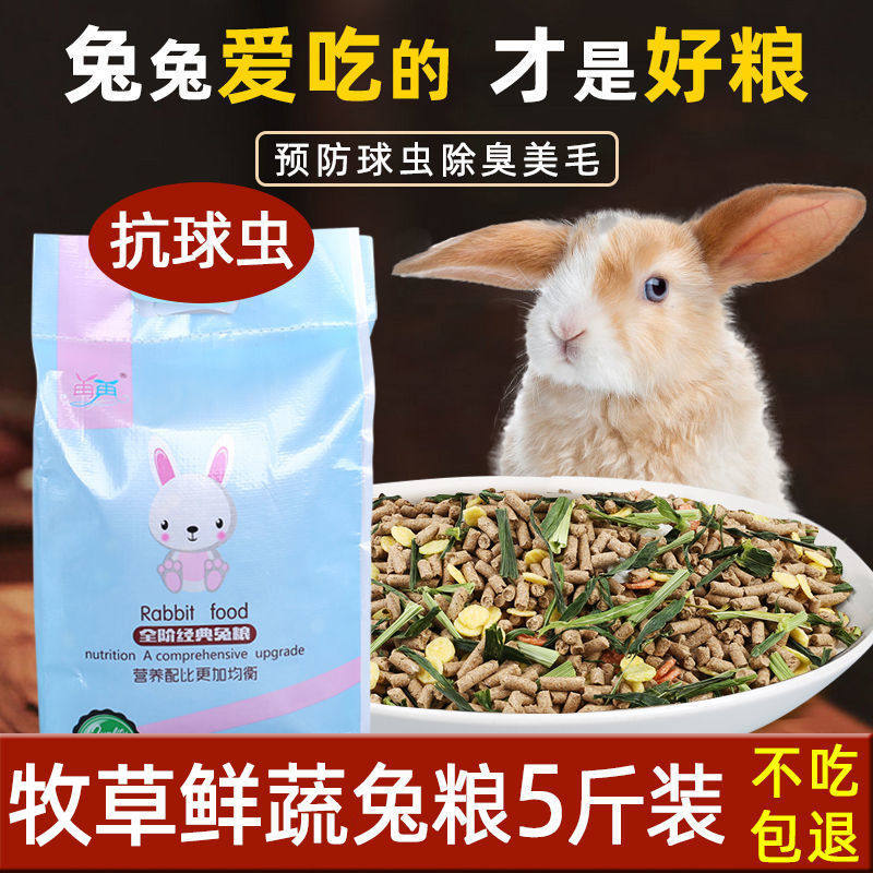 兔粮兔子饲料兔子粮食幼兔兔粮荷兰猪饲料提摩西兔草宠物兔子用品,宠物/宠物食品及用品,兔兔主粮,淘宝优惠券,粉丝福利购,淘宝优惠卷