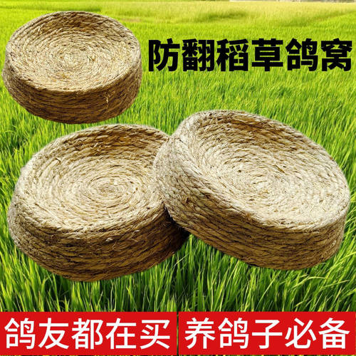 防翻稻草窝鸽子窝芦丁鸡下蛋鸽具鸽用品赛鸽信鸽巢盆草编鸽窝草窝