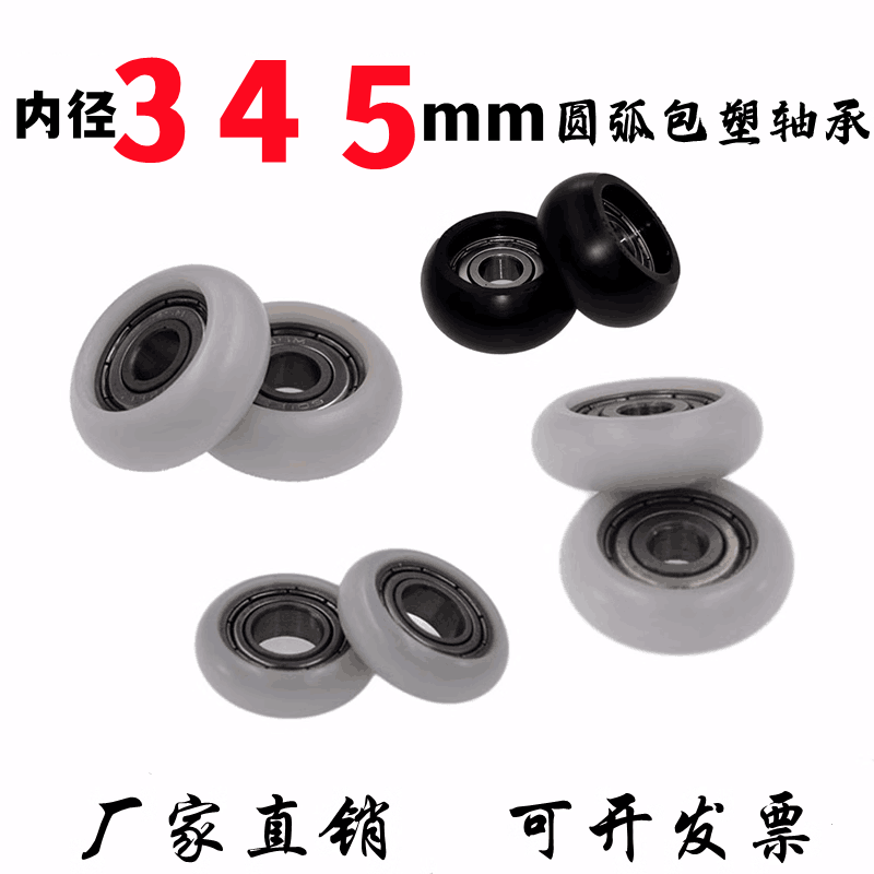 圆弧球面包塑轴承打印机雕刻机门窗抽屉展柜滚轮POM塑料尼龙滑轮