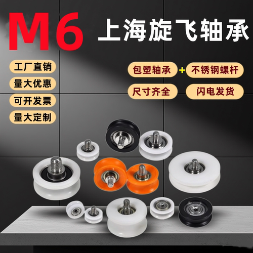不锈钢螺杆外螺纹滚轮导轮