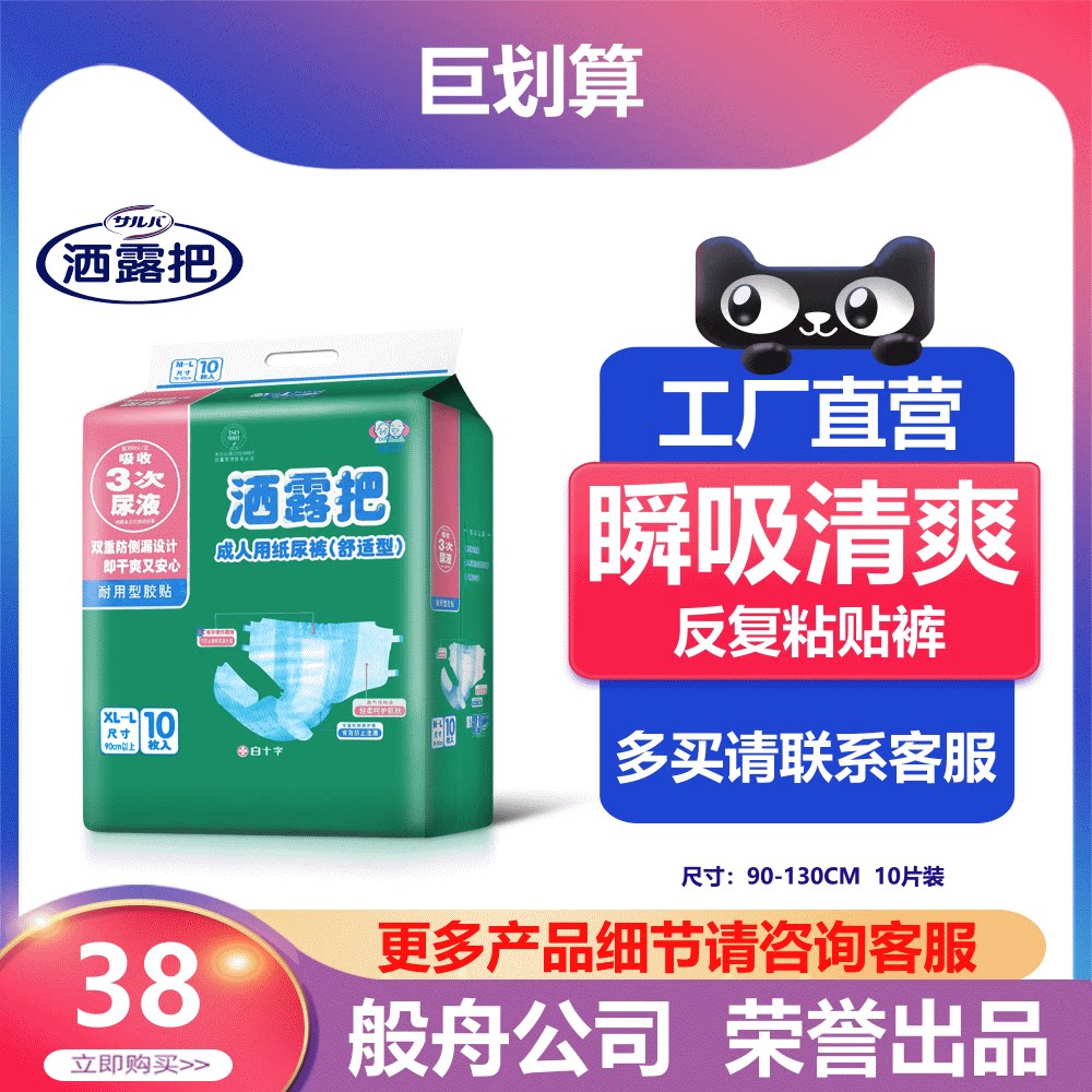 洒露把加强型成人纸尿裤XL码大号 老年人拉拉裤尿不湿 10片装包邮