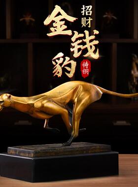 招财金钱豹客厅入门玄关摆件高级工艺品办公室公司开业礼品装饰品