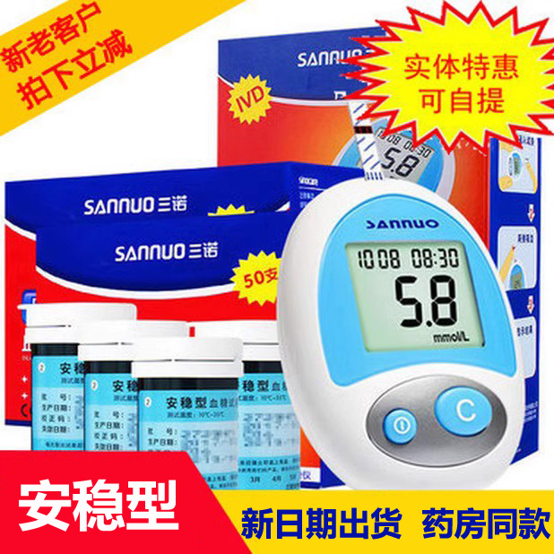 血糖试纸条安稳三诺特价