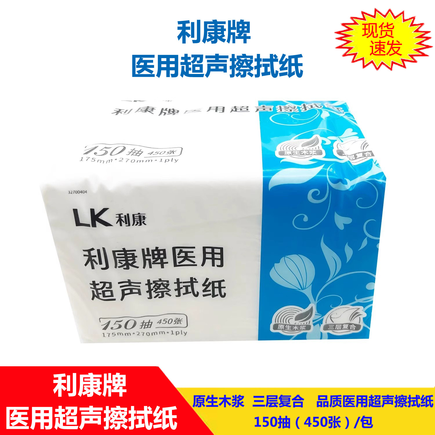 利康牌医用超声擦拭纸B超声诊断耦合剂用150抽三层复合抽取擦拭纸,洗护清洁剂/卫生巾/纸/香薰,家用擦手纸,淘宝优惠券,粉丝福利购,淘宝优惠卷