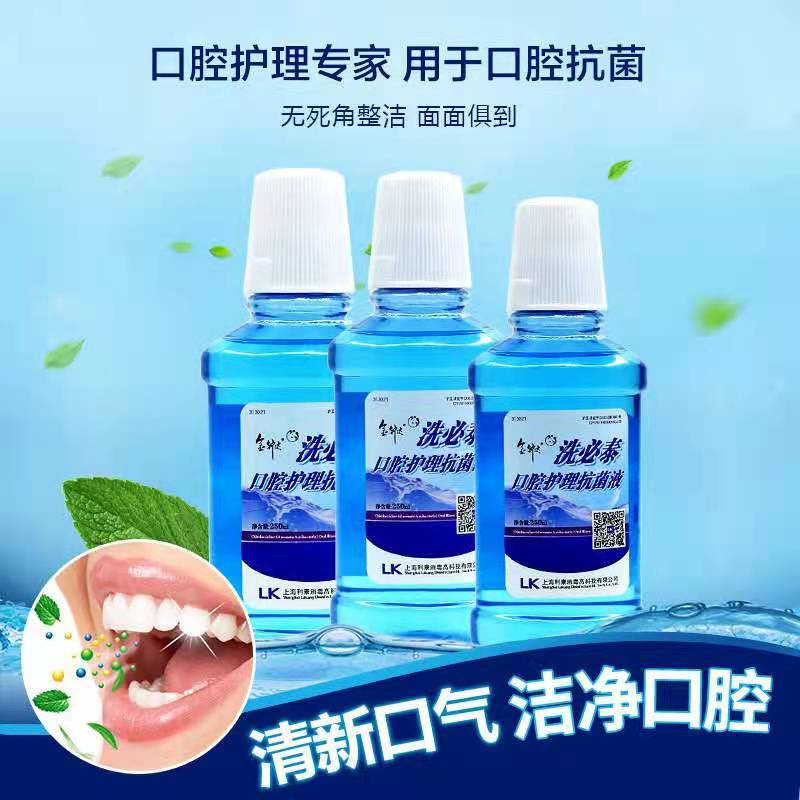 金钟达洗必泰漱口水口腔抗菌护理液清洁抑菌清新口气去口臭除异味