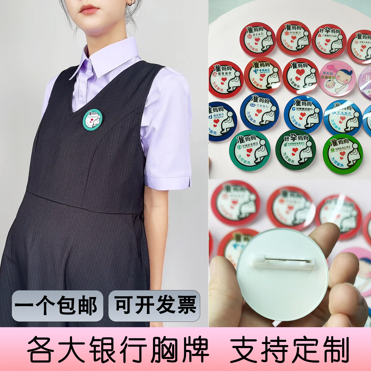 孕妇准妈妈胸牌工牌农行建行中信邮储银行电信别针挂牌孕妈胸针,个性定制/设计服务/DIY,工牌吊牌,淘宝优惠券,粉丝福利购,淘宝优惠卷