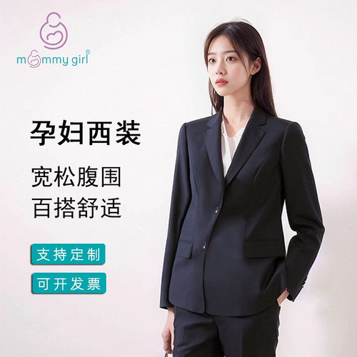 气质有型孕妇西服宽松舒适不勒肚