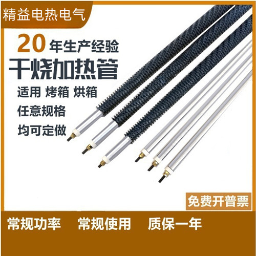 不锈钢翅片加热管干烧型烤箱