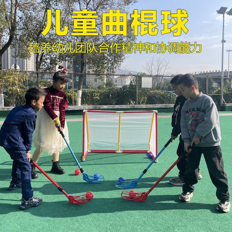 儿童曲棍球玩具幼儿园感统训练器材赶球户外体育运动亲子互动游戏