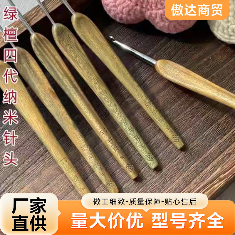 七针坊绿檀木四代不锈钢针头编织工具diy毛线玩偶钩针纳米针头