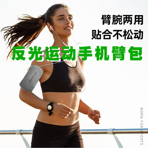 夜跑透气反光跑步手机臂包