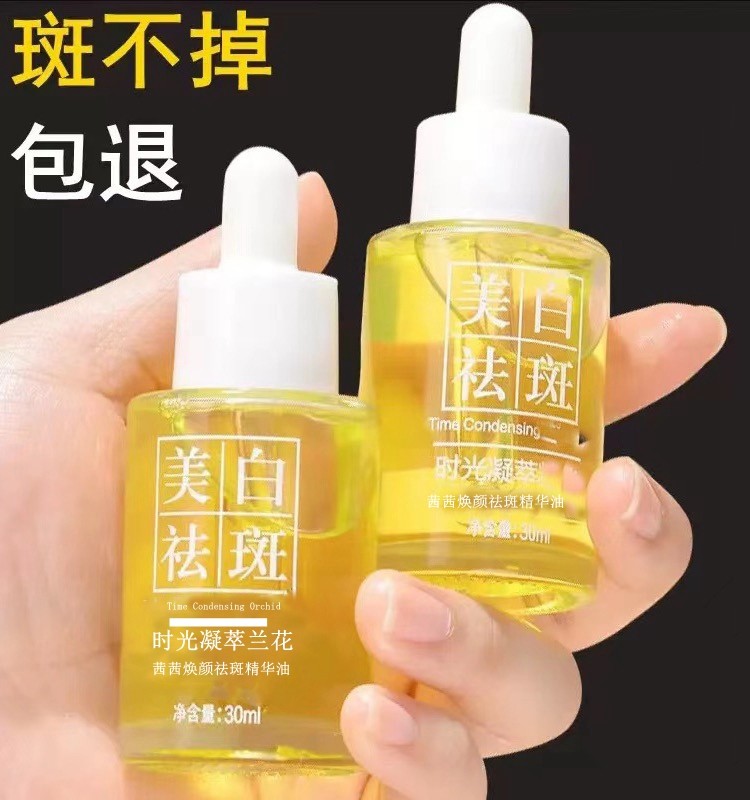 时光凝萃兰花油美白淡斑溶斑图片