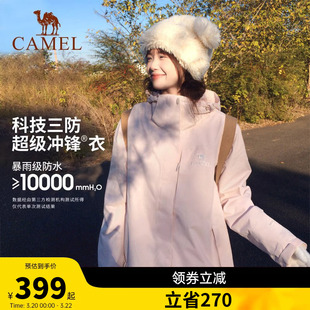 骆驼户外木黛粉色冲锋衣女三合一进藏旅游外套男防风防水登山服装