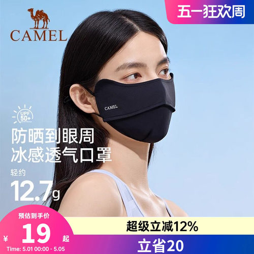 骆驼3d立体防晒口罩女高颜值凉感冰丝防紫外线男黑色登山遮阳面罩