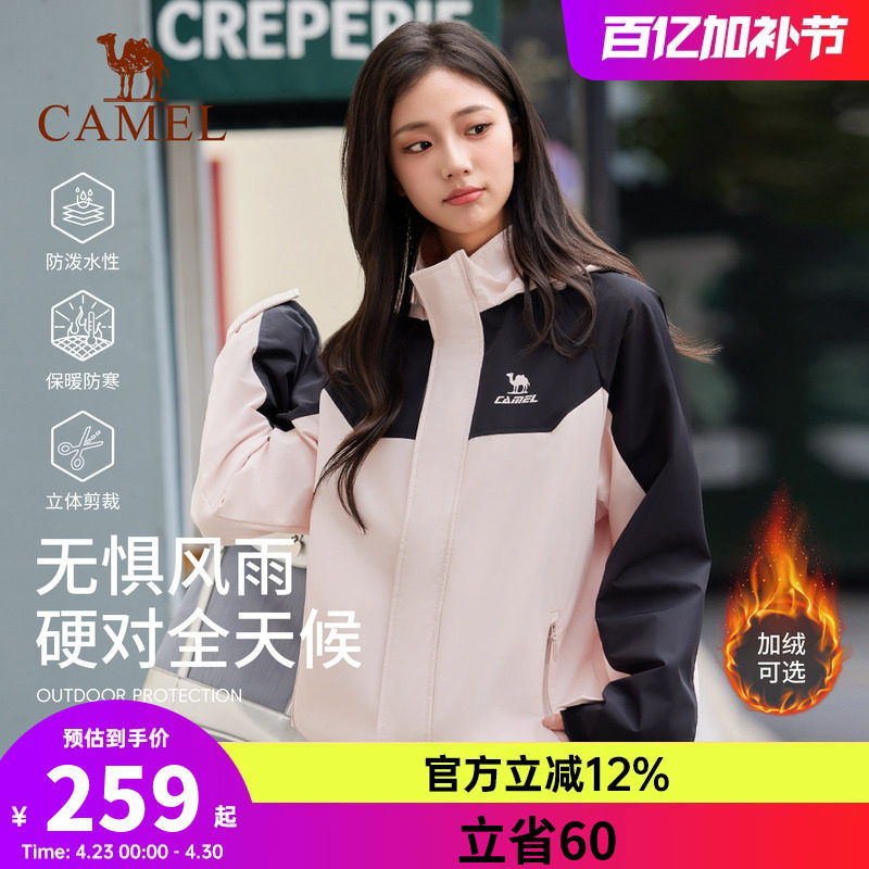 骆驼运动外套女防风防水加绒登山服软壳衣保暖抓绒三防跑步夹克男