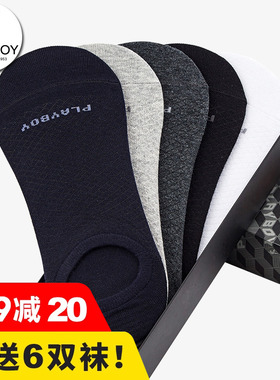 花花公子船袜男宽松隐形袜男浅口透气短袜男防滑男春夏袜男士袜子