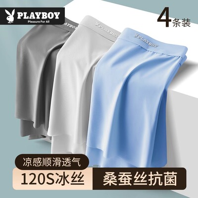 PLAYBOY/花花公子男士内裤冰丝平角夏季薄款男生抗菌无痕四角短裤