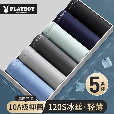 花花公子男士内裤冰丝男生平角夏季薄款透气四角无痕裤头2025新款