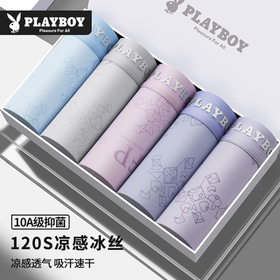 PLAYBOY/花花公子男士平角内裤莫代尔纯棉透气裆冰丝四角短裤2025