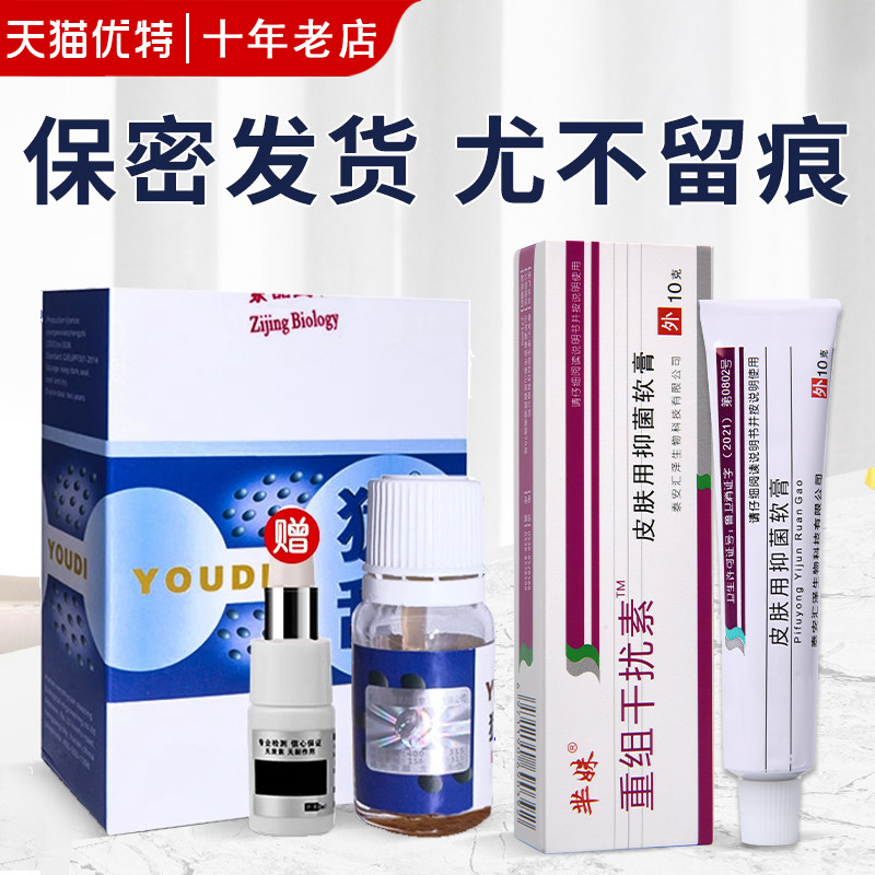 重组人干扰素a-2a凝胶软膏鬼臼毒素酊软膏凝胶状栓乳膏疣脱欣尖锐