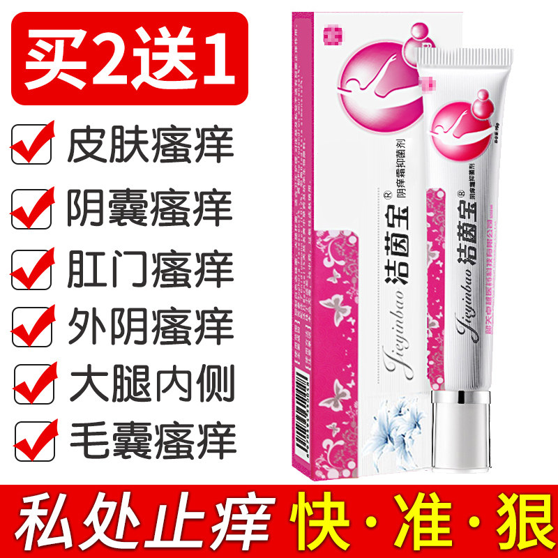 阴痒膏私痒霜外阴瘙痒大腿内侧阴囊潮湿男女私处止痒膏抑菌乳膏霜