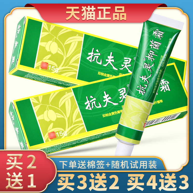 2送1/3送2/4送3陈济堂康肤宁抑菌霜乳膏抗夫灵皮肤软膏