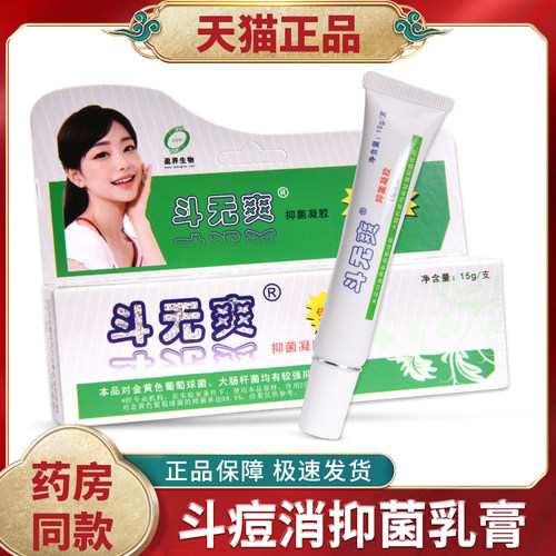 十足美斗痘消抑菌乳膏青春痘除螨