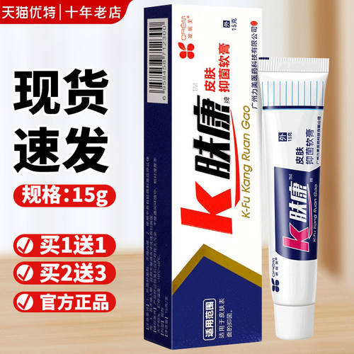 止痒杀菌软膏1送12送3
