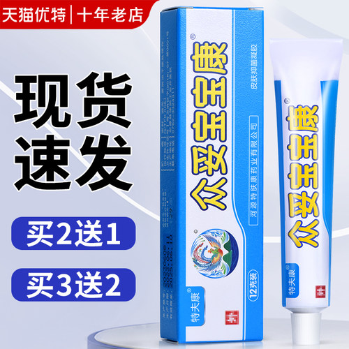 众妥新装宝宝康霜剂护肤软膏